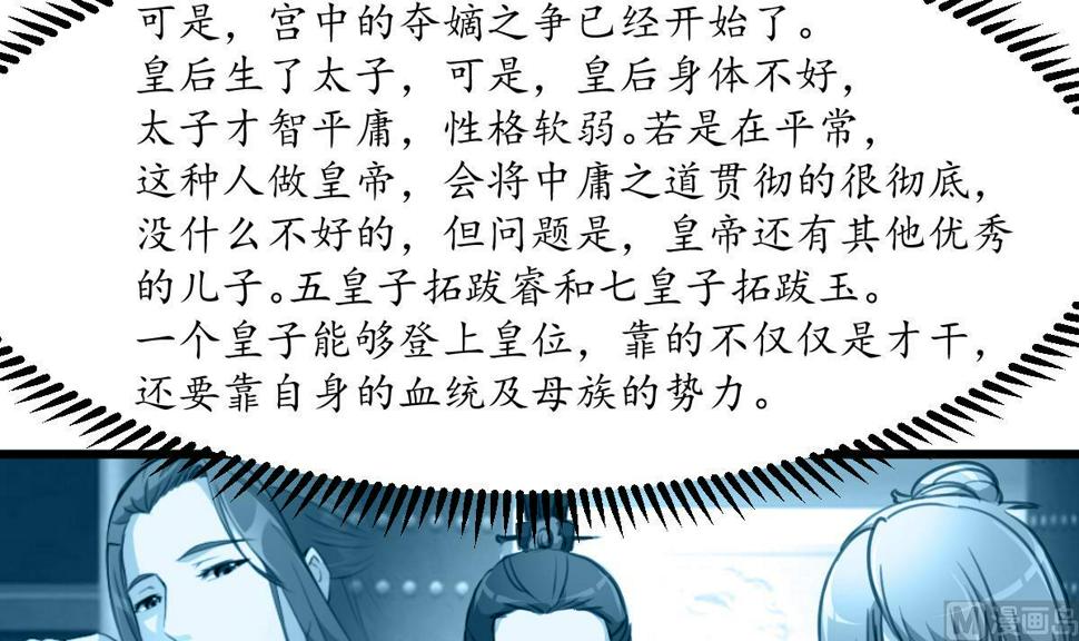 庶女有毒之锦绣未央韩漫全集-第208话 做我的皇子妃无删减无遮挡章节图片 