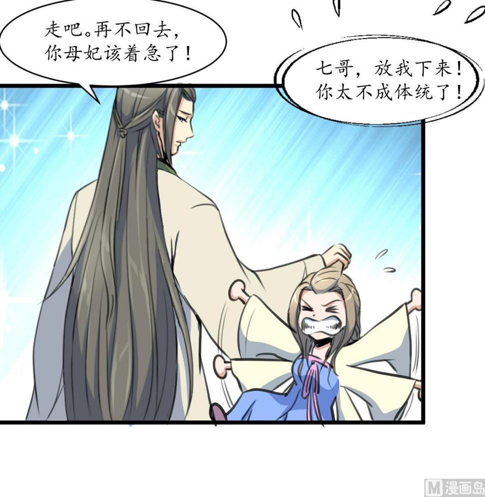 庶女有毒之锦绣未央韩漫全集-第208话 做我的皇子妃无删减无遮挡章节图片 
