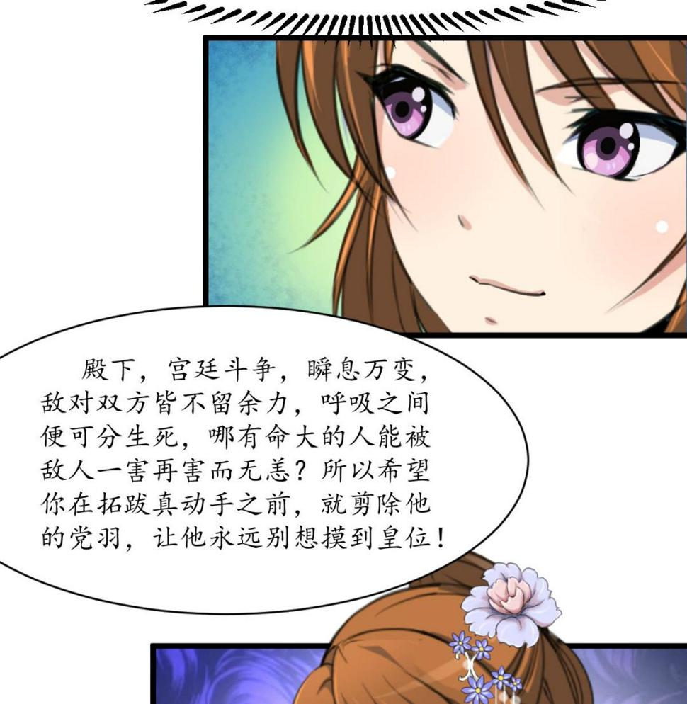 庶女有毒之锦绣未央韩漫全集-第208话 做我的皇子妃无删减无遮挡章节图片 