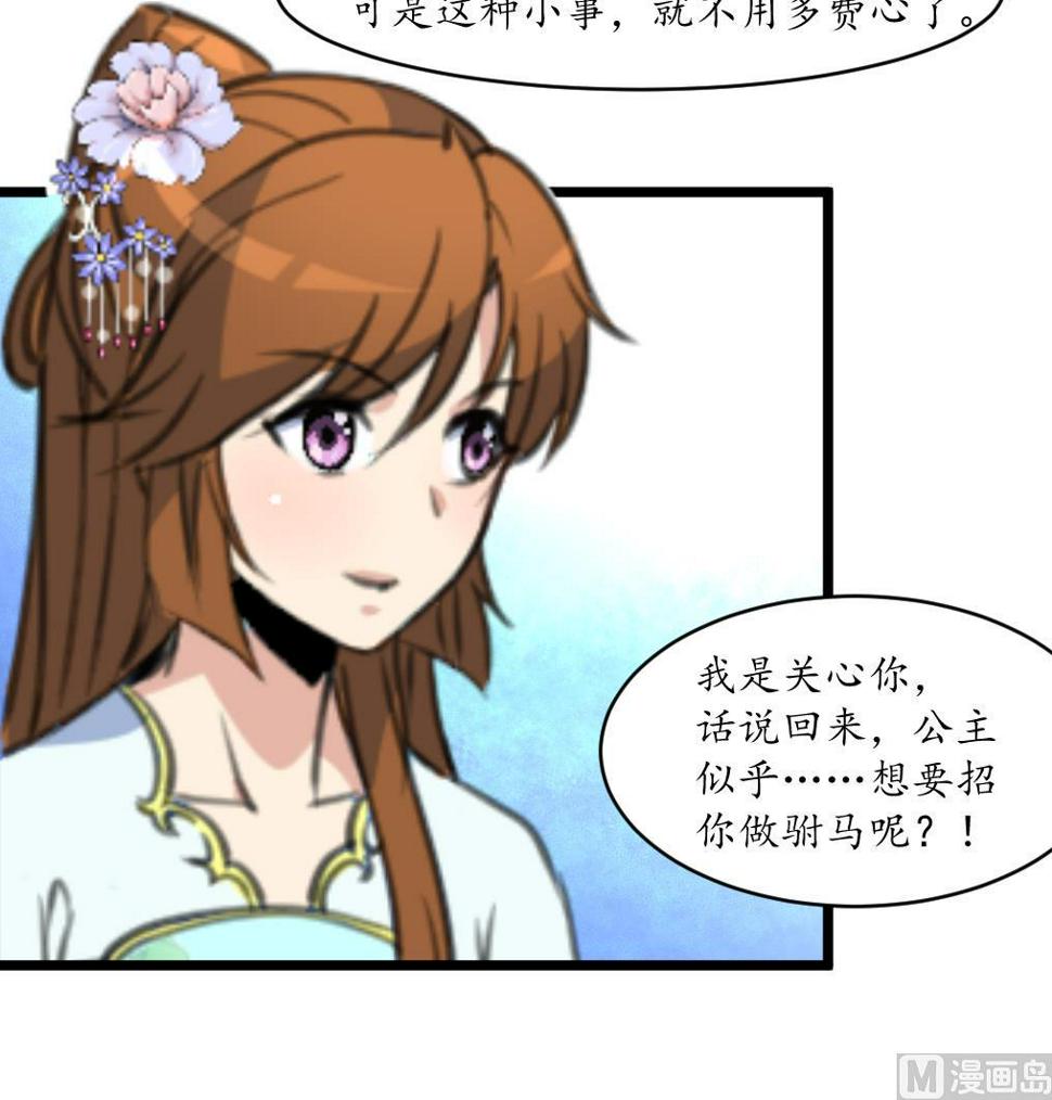 庶女有毒之锦绣未央韩漫全集-第209话 当驸马不好吗？无删减无遮挡章节图片 