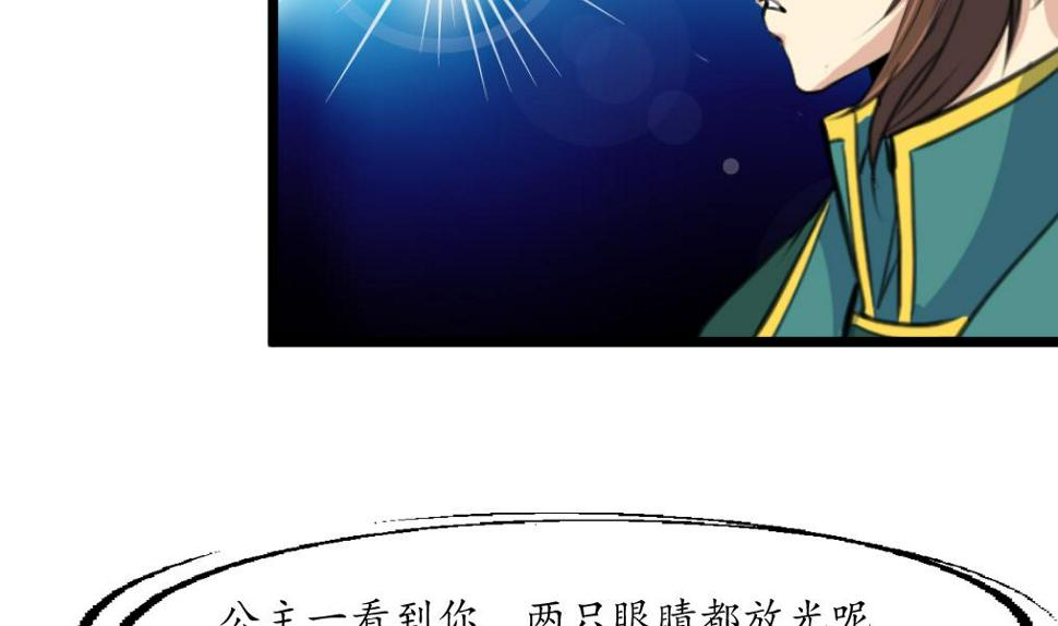 庶女有毒之锦绣未央韩漫全集-第209话 当驸马不好吗？无删减无遮挡章节图片 