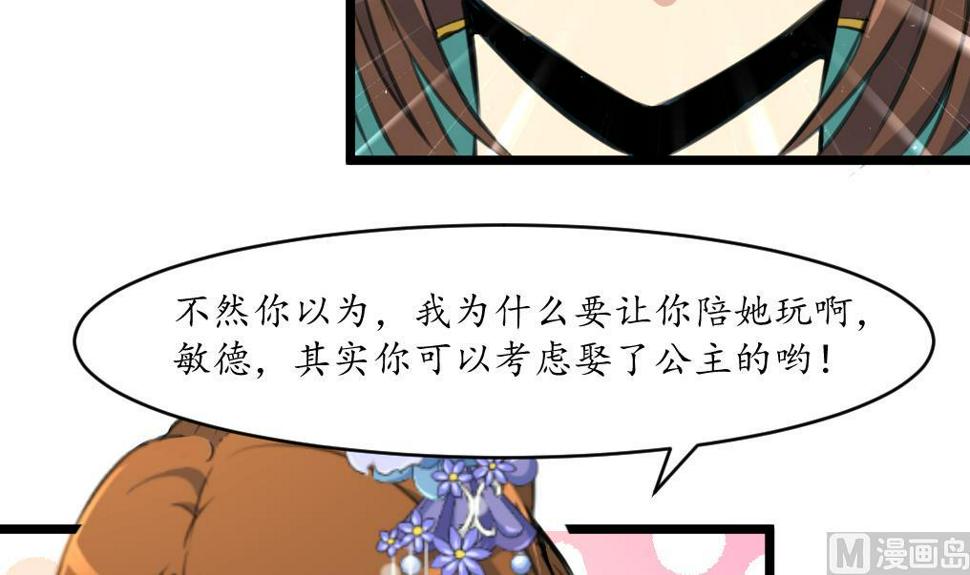 庶女有毒之锦绣未央韩漫全集-第209话 当驸马不好吗？无删减无遮挡章节图片 