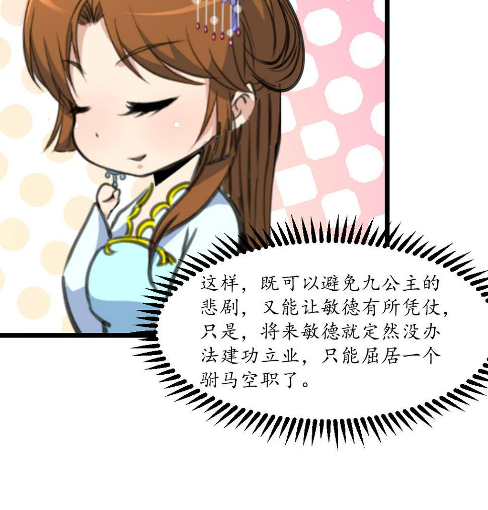 庶女有毒之锦绣未央韩漫全集-第209话 当驸马不好吗？无删减无遮挡章节图片 