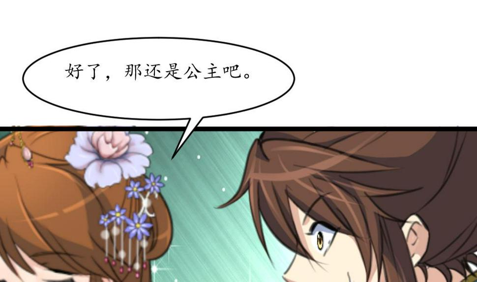 庶女有毒之锦绣未央韩漫全集-第209话 当驸马不好吗？无删减无遮挡章节图片 