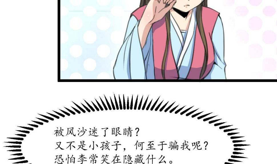 庶女有毒之锦绣未央韩漫全集-第209话 当驸马不好吗？无删减无遮挡章节图片 