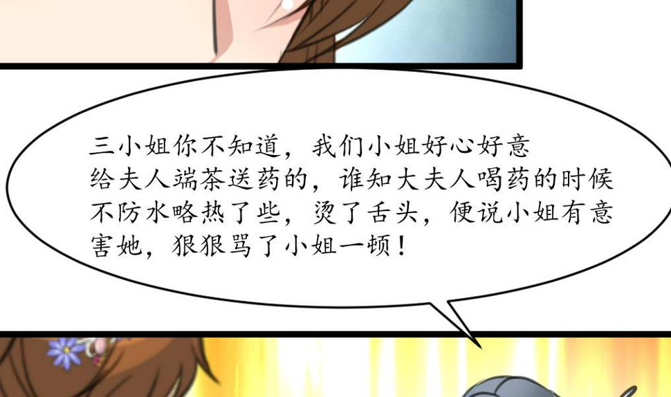 庶女有毒之锦绣未央韩漫全集-第209话 当驸马不好吗？无删减无遮挡章节图片 