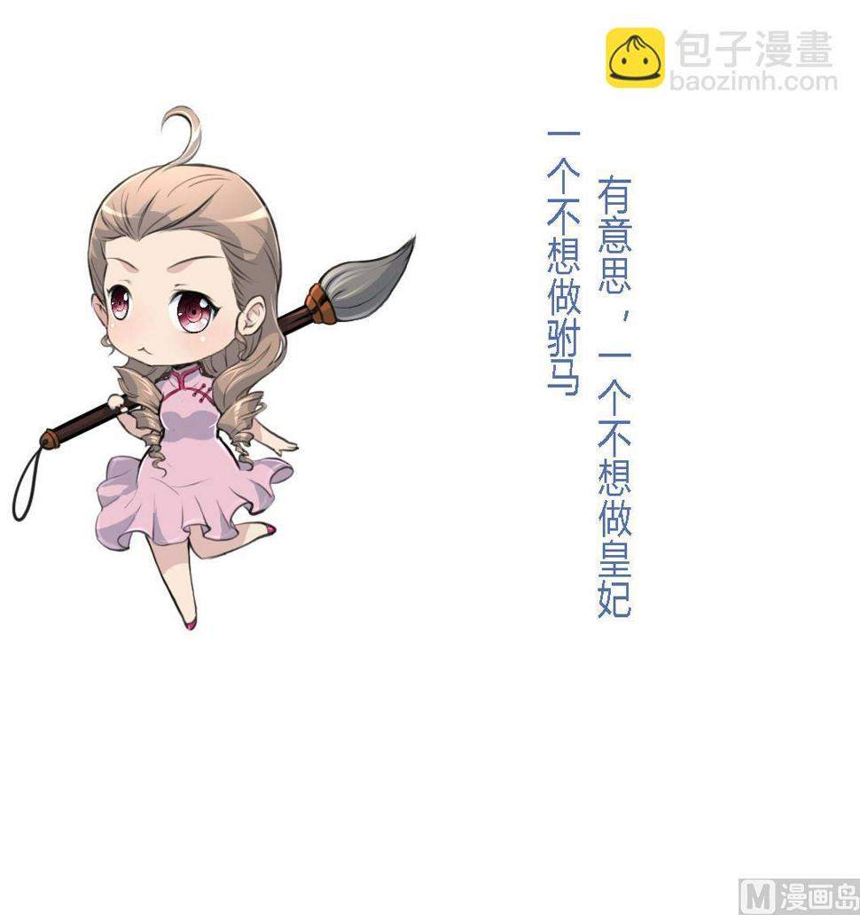 庶女有毒之锦绣未央韩漫全集-第209话 当驸马不好吗？无删减无遮挡章节图片 