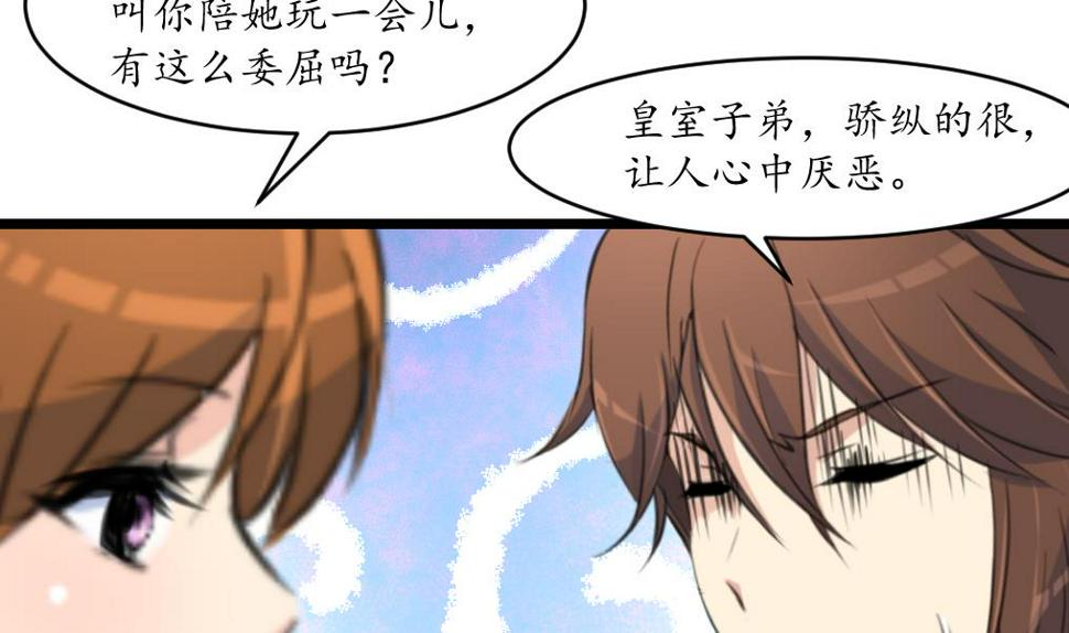 庶女有毒之锦绣未央韩漫全集-第209话 当驸马不好吗？无删减无遮挡章节图片 