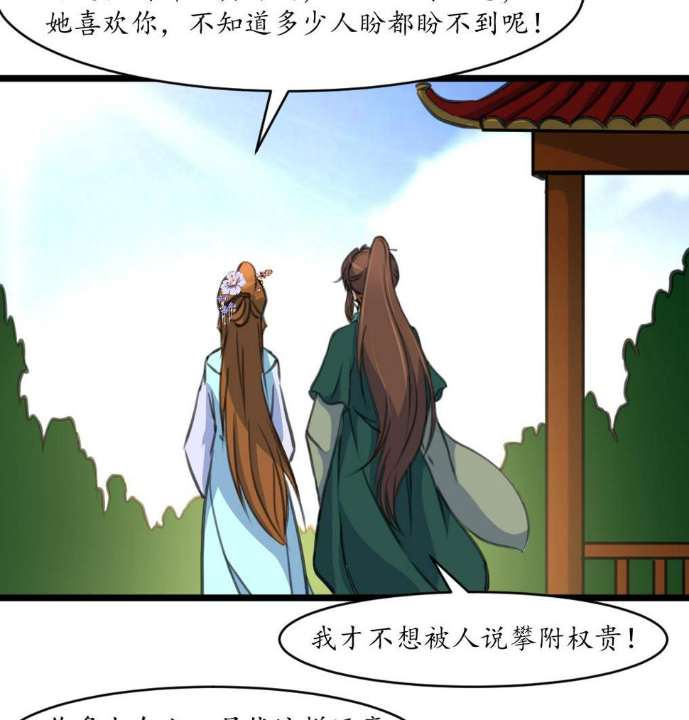 庶女有毒之锦绣未央韩漫全集-第209话 当驸马不好吗？无删减无遮挡章节图片 