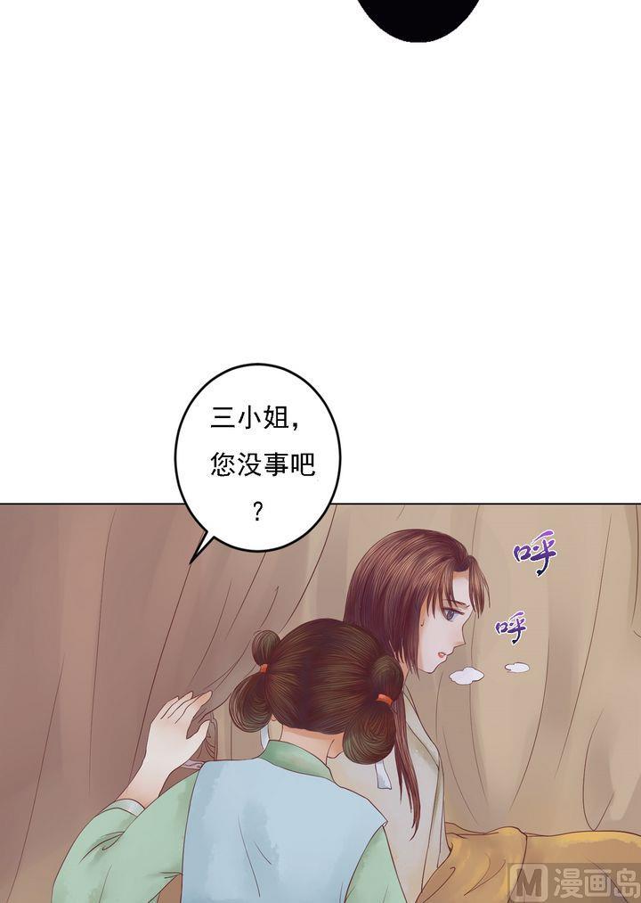 庶女有毒之锦绣未央韩漫全集-第21话 克扣衣食无删减无遮挡章节图片 