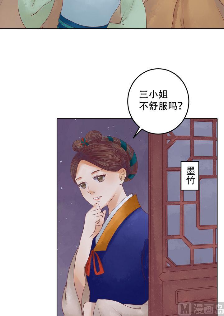 庶女有毒之锦绣未央韩漫全集-第21话 克扣衣食无删减无遮挡章节图片 