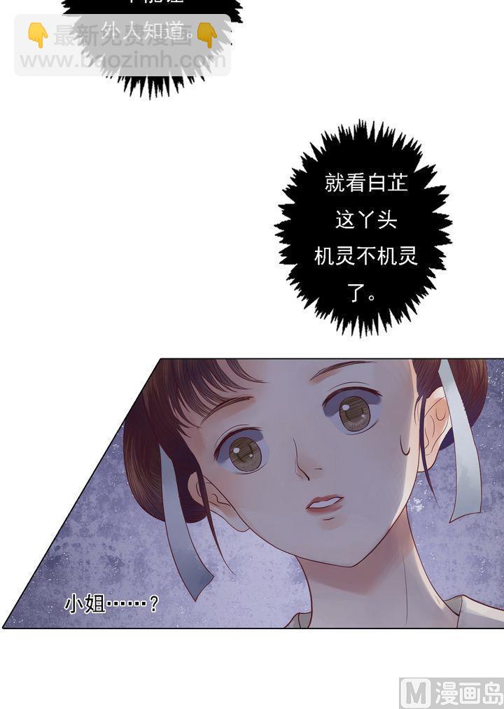 庶女有毒之锦绣未央韩漫全集-第21话 克扣衣食无删减无遮挡章节图片 