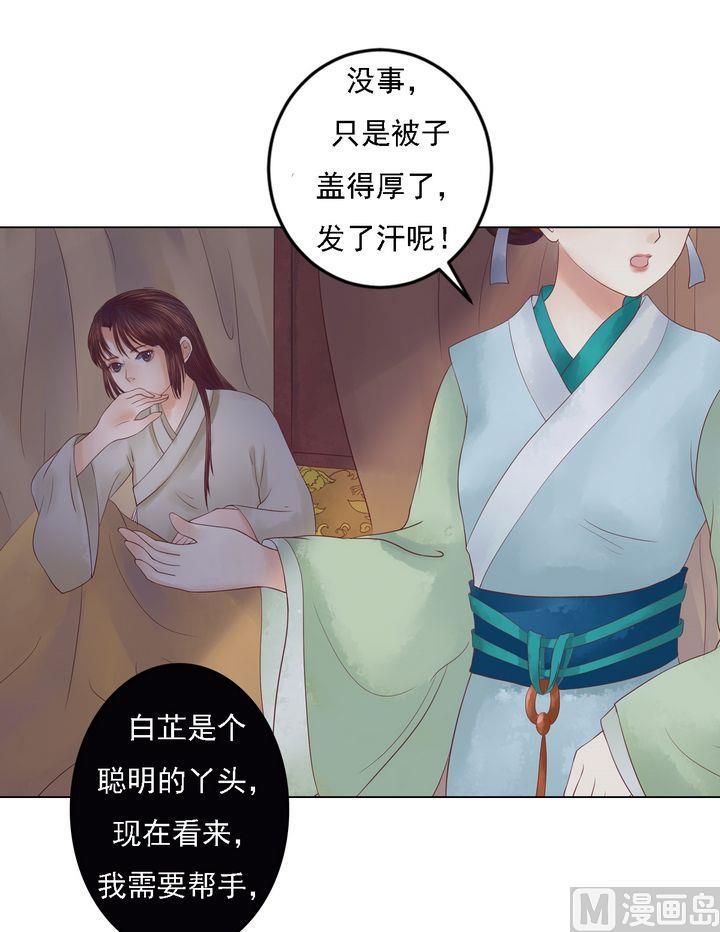 庶女有毒之锦绣未央韩漫全集-第21话 克扣衣食无删减无遮挡章节图片 