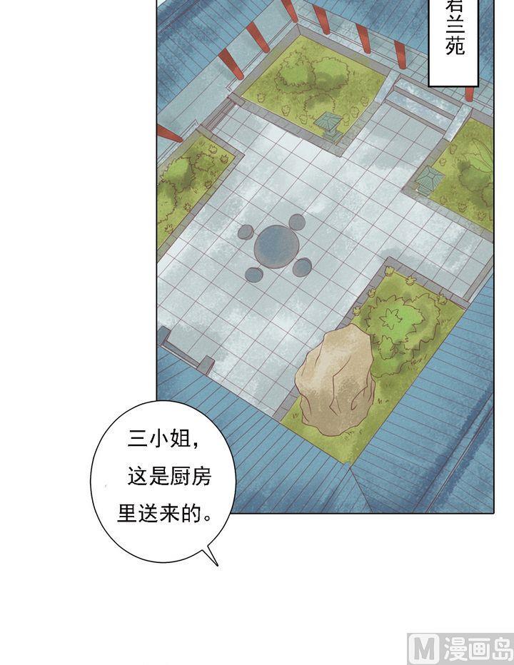 庶女有毒之锦绣未央韩漫全集-第21话 克扣衣食无删减无遮挡章节图片 