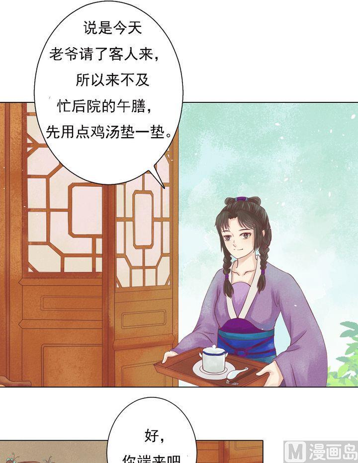 庶女有毒之锦绣未央韩漫全集-第21话 克扣衣食无删减无遮挡章节图片 