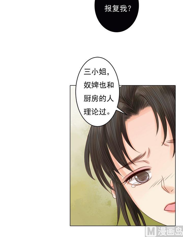 庶女有毒之锦绣未央韩漫全集-第21话 克扣衣食无删减无遮挡章节图片 