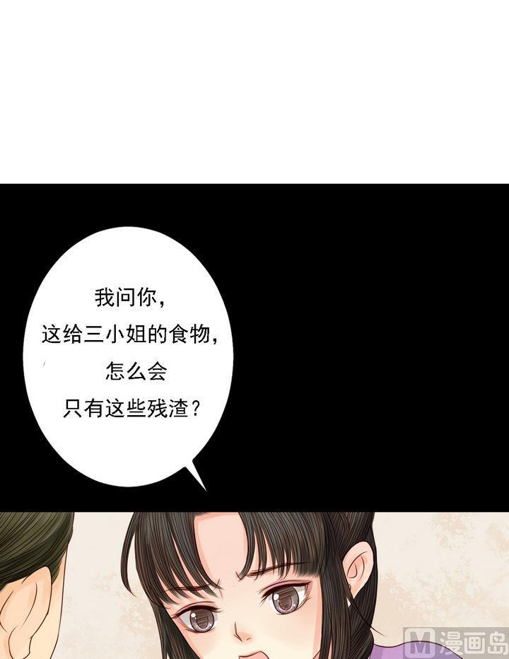 庶女有毒之锦绣未央韩漫全集-第21话 克扣衣食无删减无遮挡章节图片 