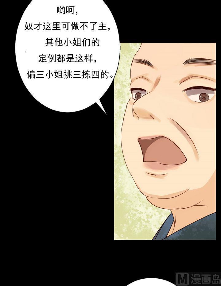 庶女有毒之锦绣未央韩漫全集-第21话 克扣衣食无删减无遮挡章节图片 