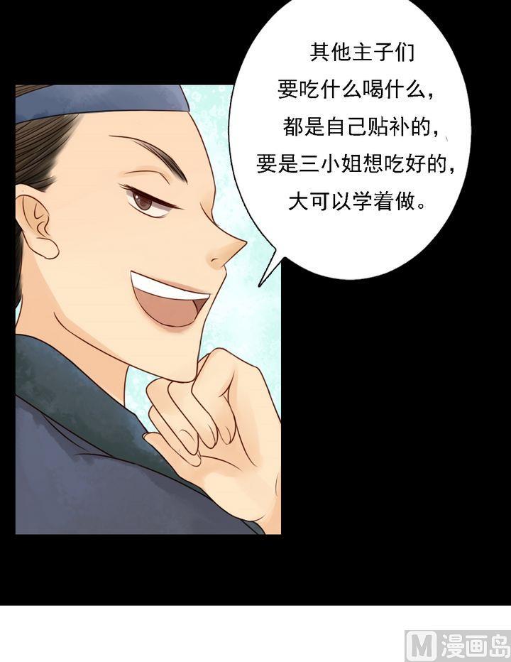 庶女有毒之锦绣未央韩漫全集-第21话 克扣衣食无删减无遮挡章节图片 