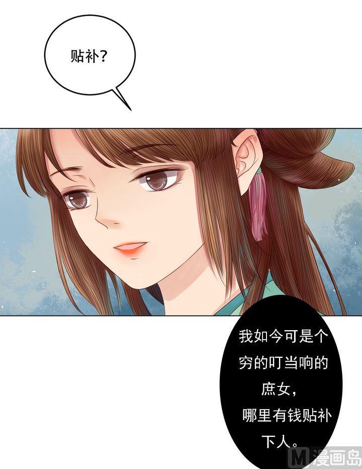 庶女有毒之锦绣未央韩漫全集-第21话 克扣衣食无删减无遮挡章节图片 