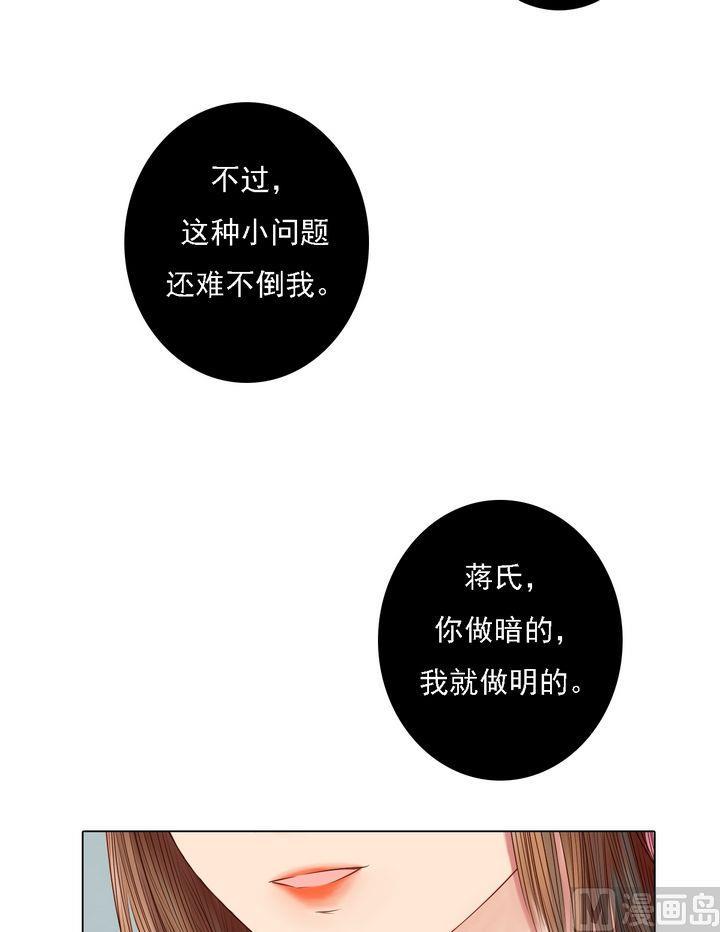 庶女有毒之锦绣未央韩漫全集-第21话 克扣衣食无删减无遮挡章节图片 