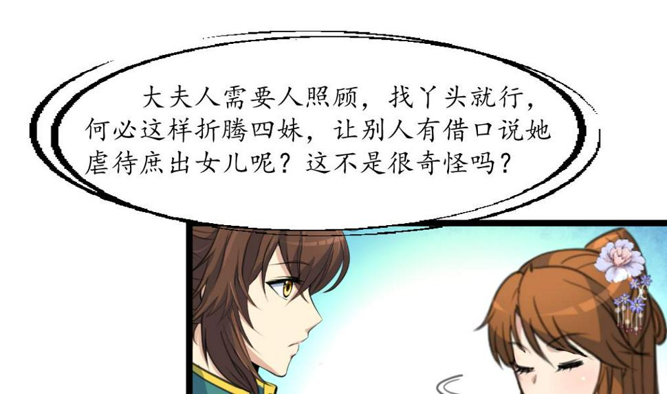 庶女有毒之锦绣未央韩漫全集-第210话 乐意侍疾无删减无遮挡章节图片 