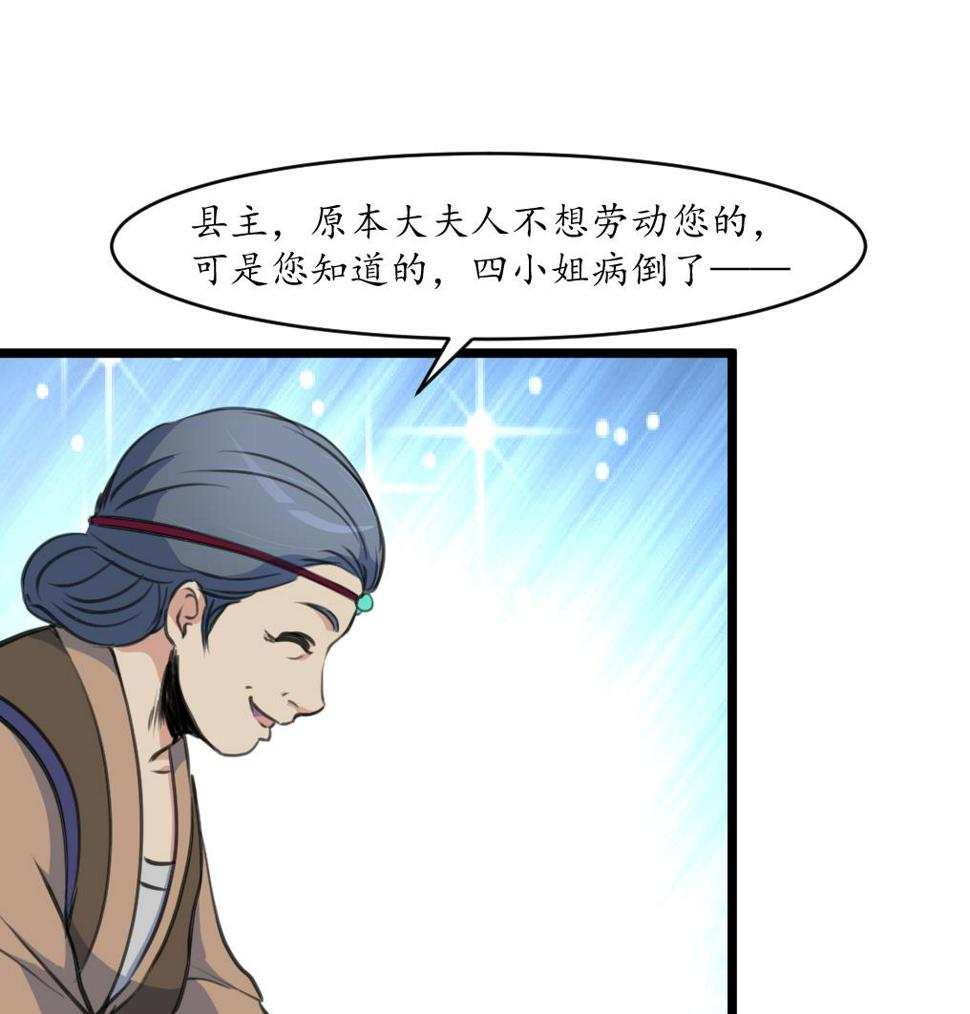 庶女有毒之锦绣未央韩漫全集-第210话 乐意侍疾无删减无遮挡章节图片 