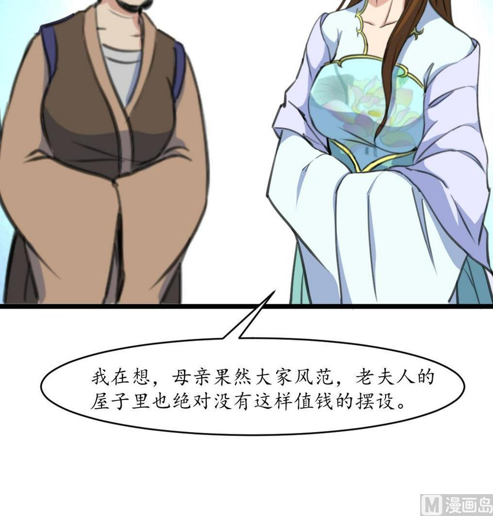 庶女有毒之锦绣未央韩漫全集-第211话 笨手笨脚无删减无遮挡章节图片 