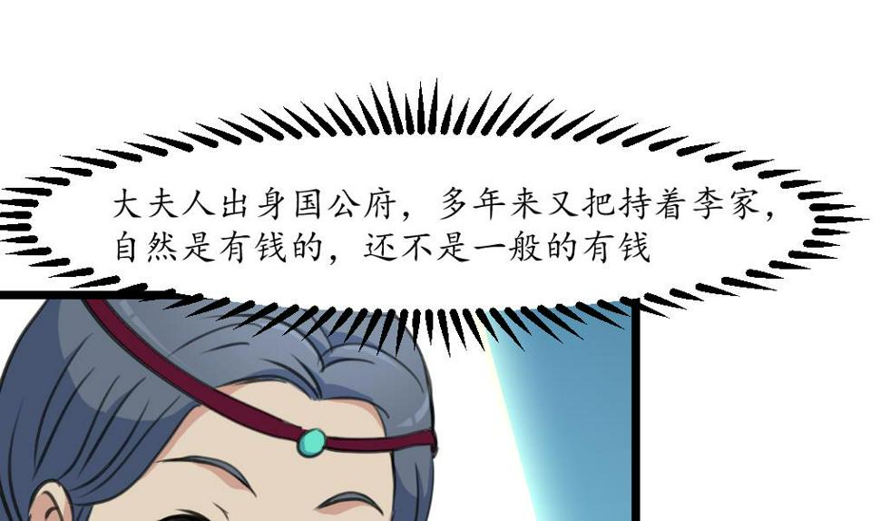 庶女有毒之锦绣未央韩漫全集-第211话 笨手笨脚无删减无遮挡章节图片 