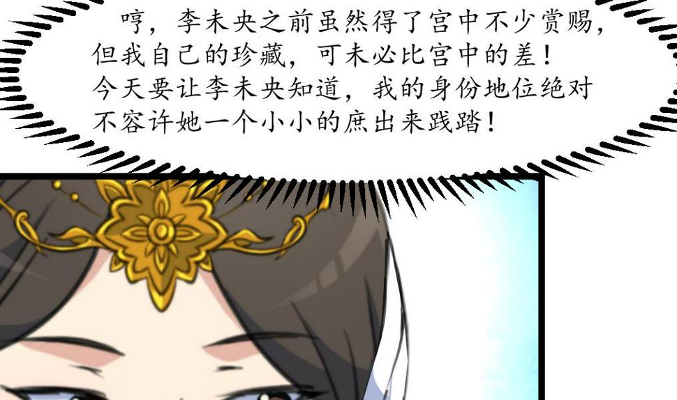 庶女有毒之锦绣未央韩漫全集-第211话 笨手笨脚无删减无遮挡章节图片 