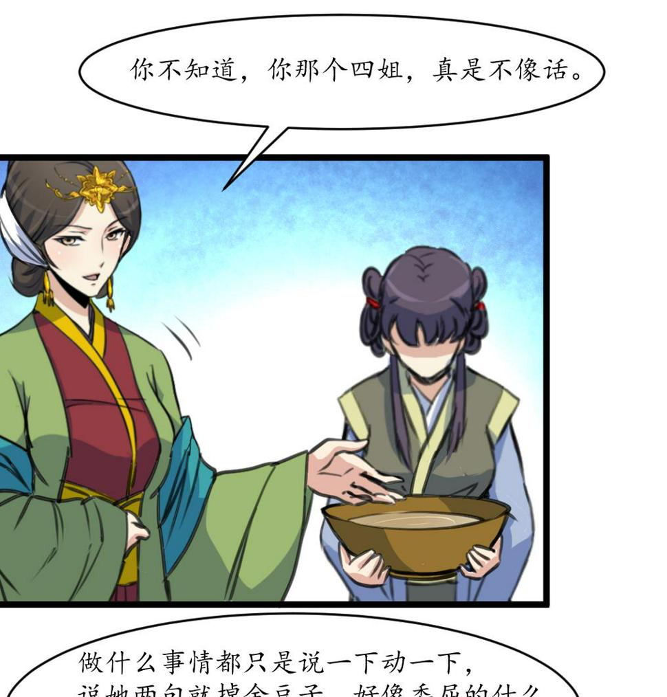 庶女有毒之锦绣未央韩漫全集-第211话 笨手笨脚无删减无遮挡章节图片 