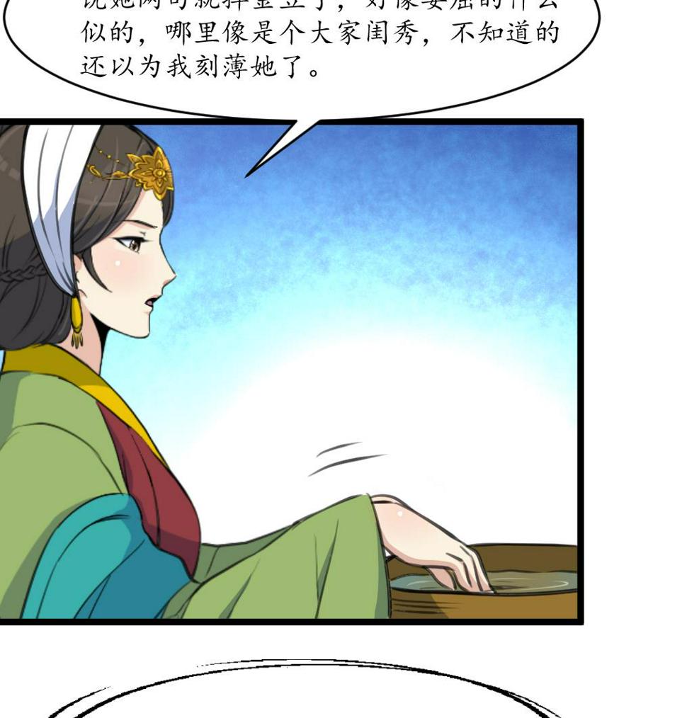 庶女有毒之锦绣未央韩漫全集-第211话 笨手笨脚无删减无遮挡章节图片 