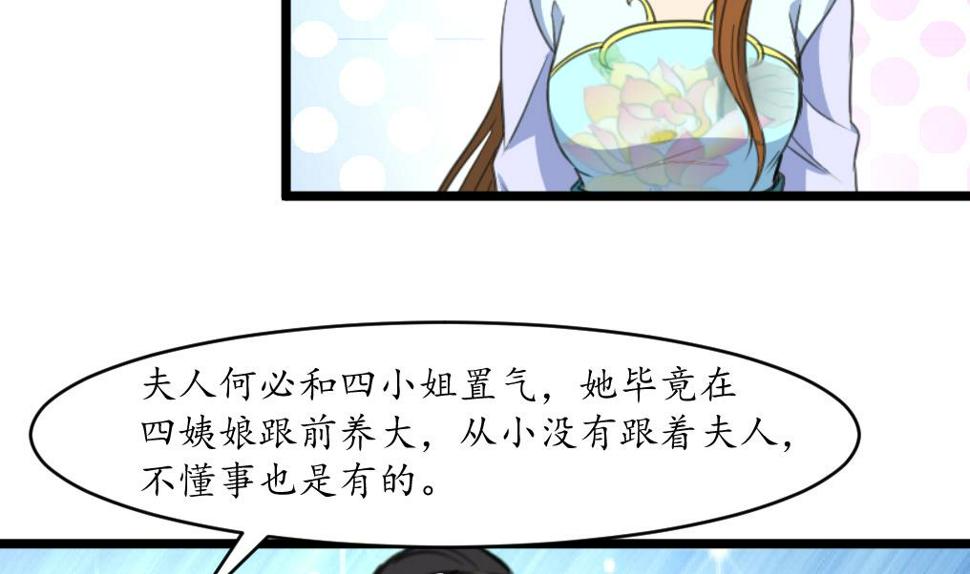 庶女有毒之锦绣未央韩漫全集-第211话 笨手笨脚无删减无遮挡章节图片 
