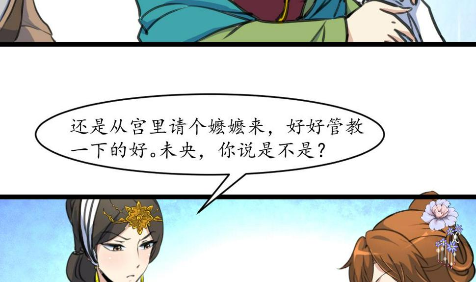 庶女有毒之锦绣未央韩漫全集-第211话 笨手笨脚无删减无遮挡章节图片 