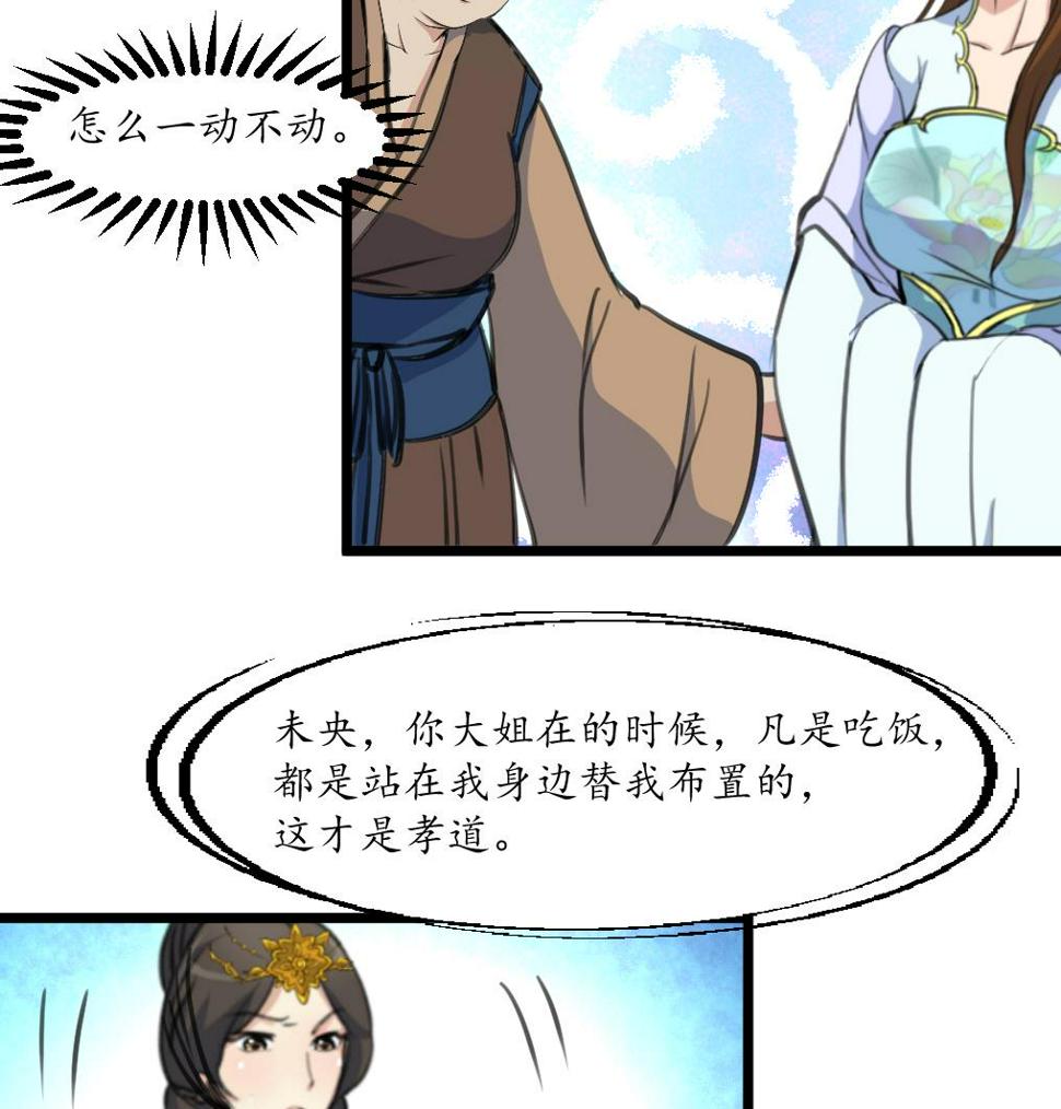 庶女有毒之锦绣未央韩漫全集-第211话 笨手笨脚无删减无遮挡章节图片 