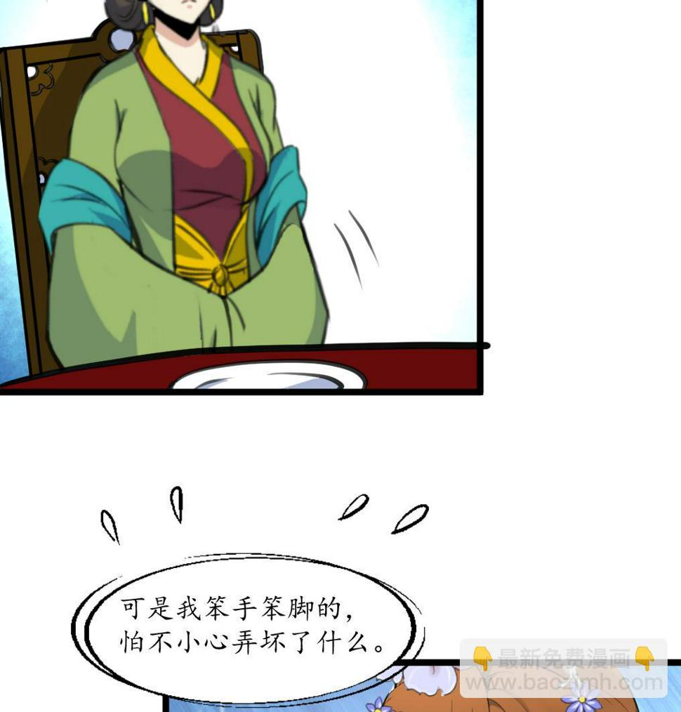 庶女有毒之锦绣未央韩漫全集-第211话 笨手笨脚无删减无遮挡章节图片 