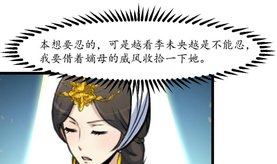 庶女有毒之锦绣未央韩漫全集-第211话 笨手笨脚无删减无遮挡章节图片 