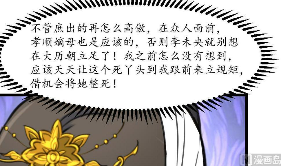 庶女有毒之锦绣未央韩漫全集-第211话 笨手笨脚无删减无遮挡章节图片 