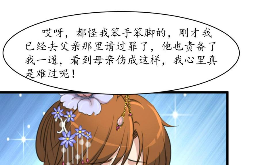 庶女有毒之锦绣未央韩漫全集-第214话 忠心耿耿无删减无遮挡章节图片 