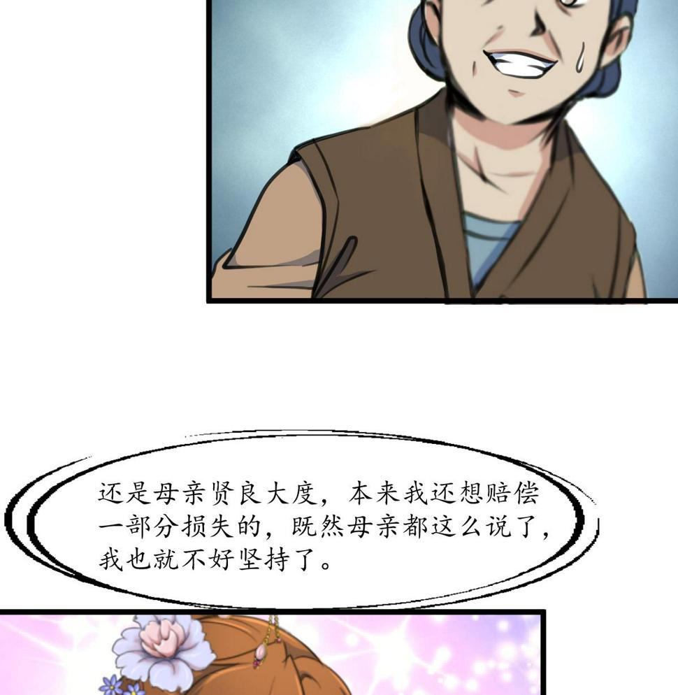 庶女有毒之锦绣未央韩漫全集-第214话 忠心耿耿无删减无遮挡章节图片 