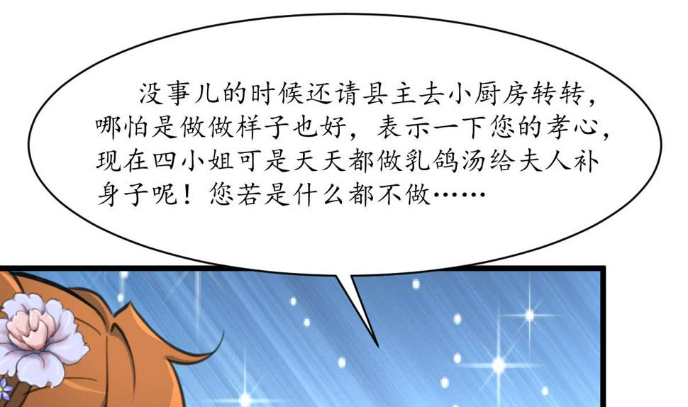庶女有毒之锦绣未央韩漫全集-第214话 忠心耿耿无删减无遮挡章节图片 