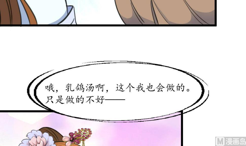 庶女有毒之锦绣未央韩漫全集-第214话 忠心耿耿无删减无遮挡章节图片 