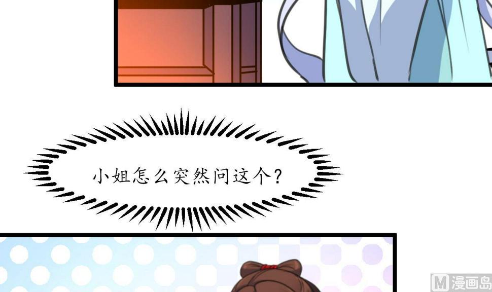 庶女有毒之锦绣未央韩漫全集-第214话 忠心耿耿无删减无遮挡章节图片 