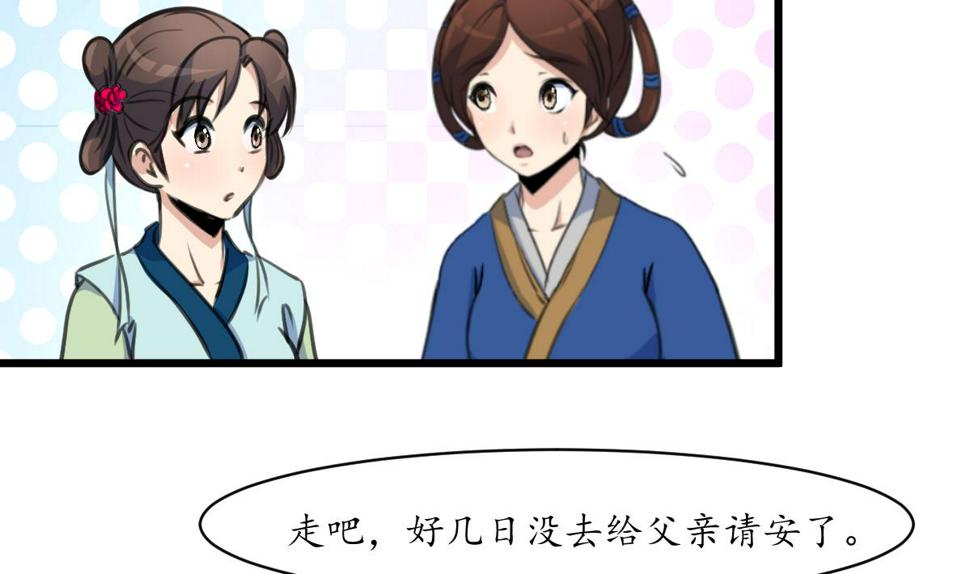 庶女有毒之锦绣未央韩漫全集-第214话 忠心耿耿无删减无遮挡章节图片 