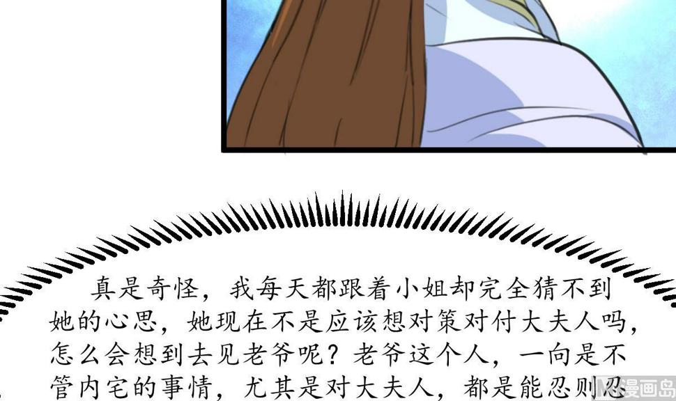 庶女有毒之锦绣未央韩漫全集-第214话 忠心耿耿无删减无遮挡章节图片 