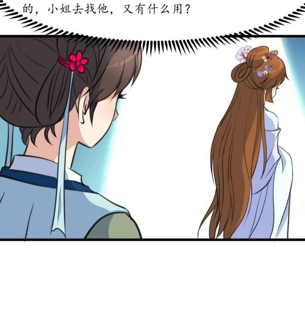 庶女有毒之锦绣未央韩漫全集-第214话 忠心耿耿无删减无遮挡章节图片 