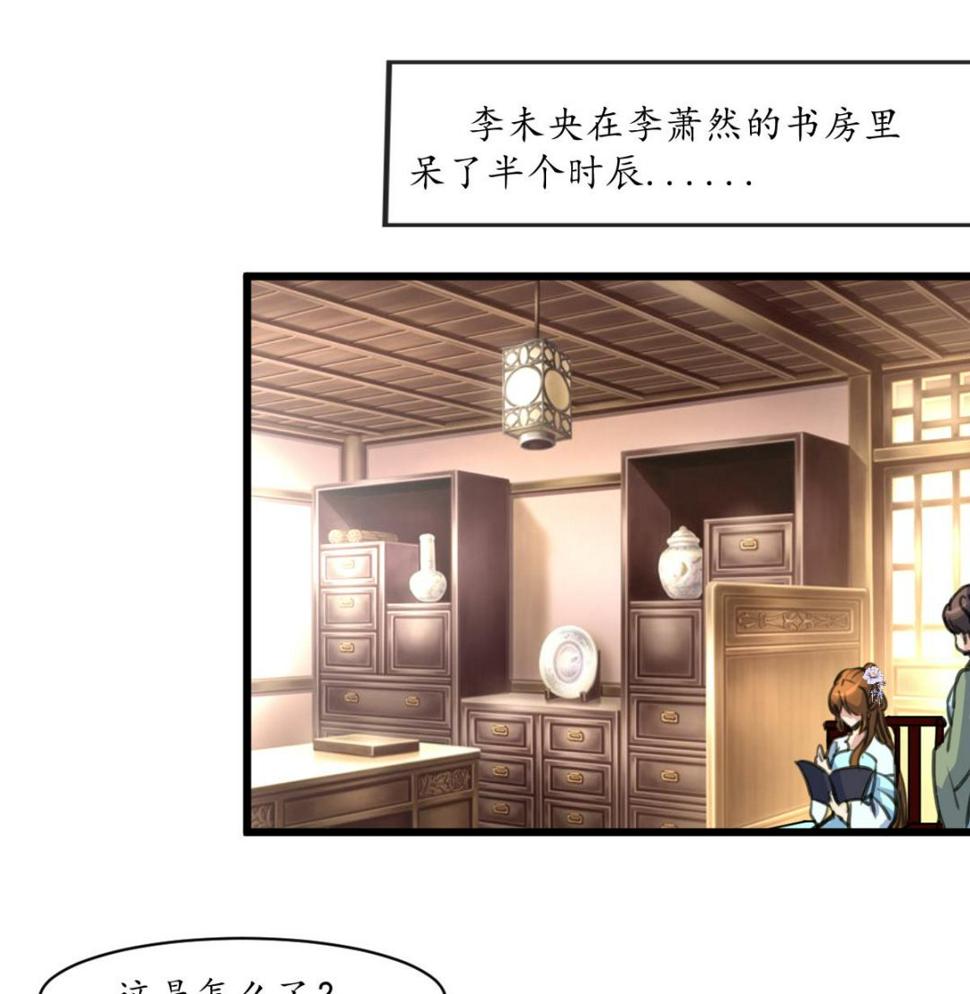 庶女有毒之锦绣未央韩漫全集-第214话 忠心耿耿无删减无遮挡章节图片 