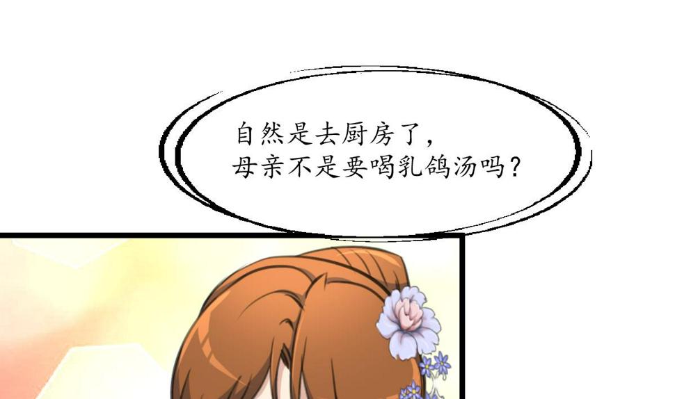 庶女有毒之锦绣未央韩漫全集-第215话 亲自下厨无删减无遮挡章节图片 