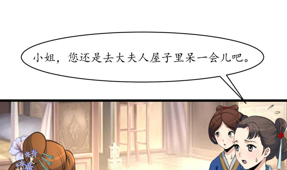 庶女有毒之锦绣未央韩漫全集-第215话 亲自下厨无删减无遮挡章节图片 