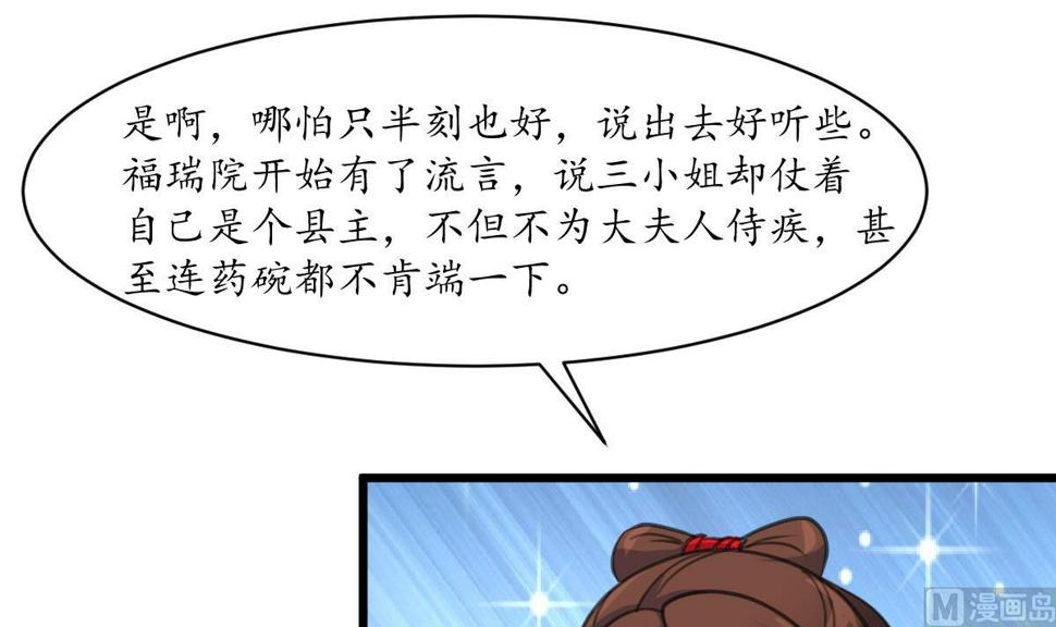 庶女有毒之锦绣未央韩漫全集-第215话 亲自下厨无删减无遮挡章节图片 